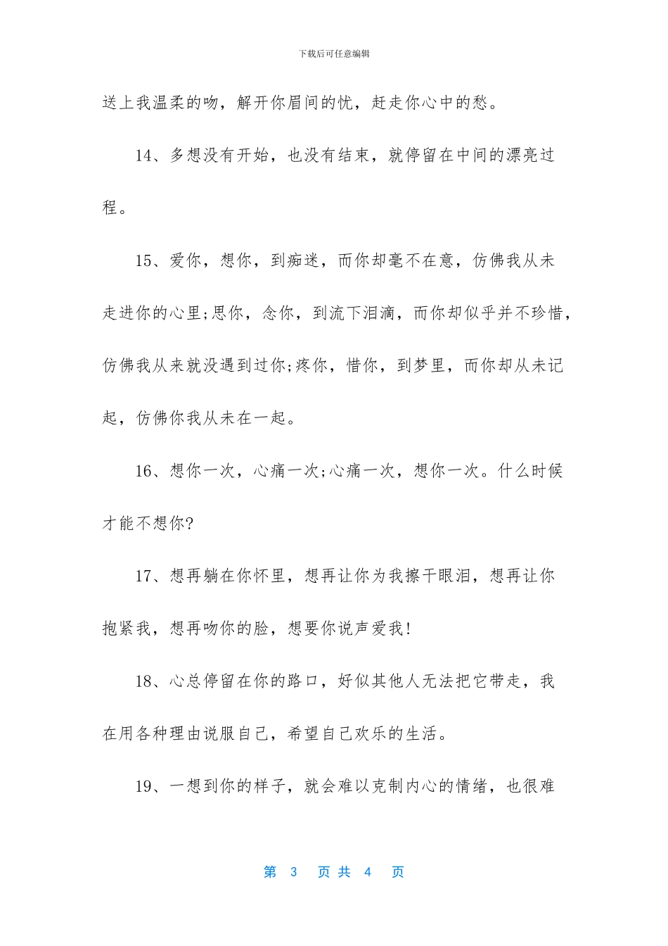 表达爱你想你的句子_第3页