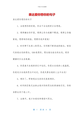 表达爱你想你的句子
