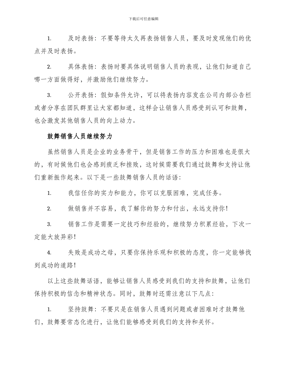 表扬鼓励销售人员话_第2页
