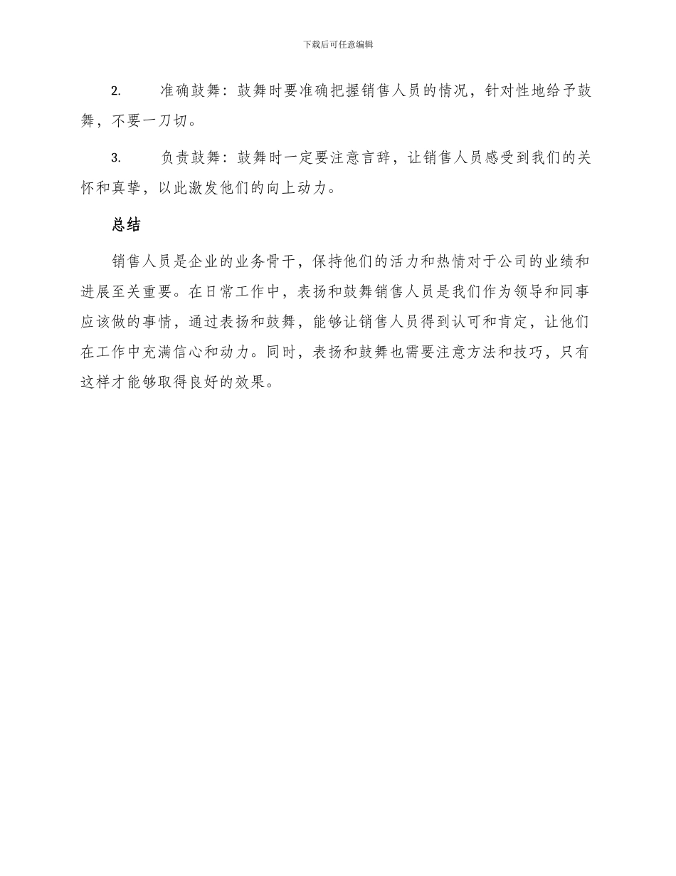 表扬鼓励销售人员话_第3页