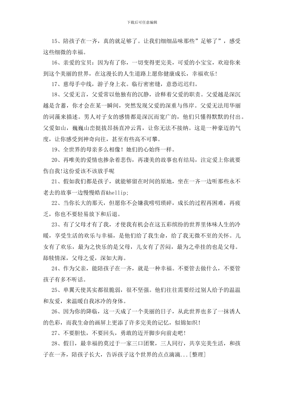 表达爱孩子温馨句子200句_第2页