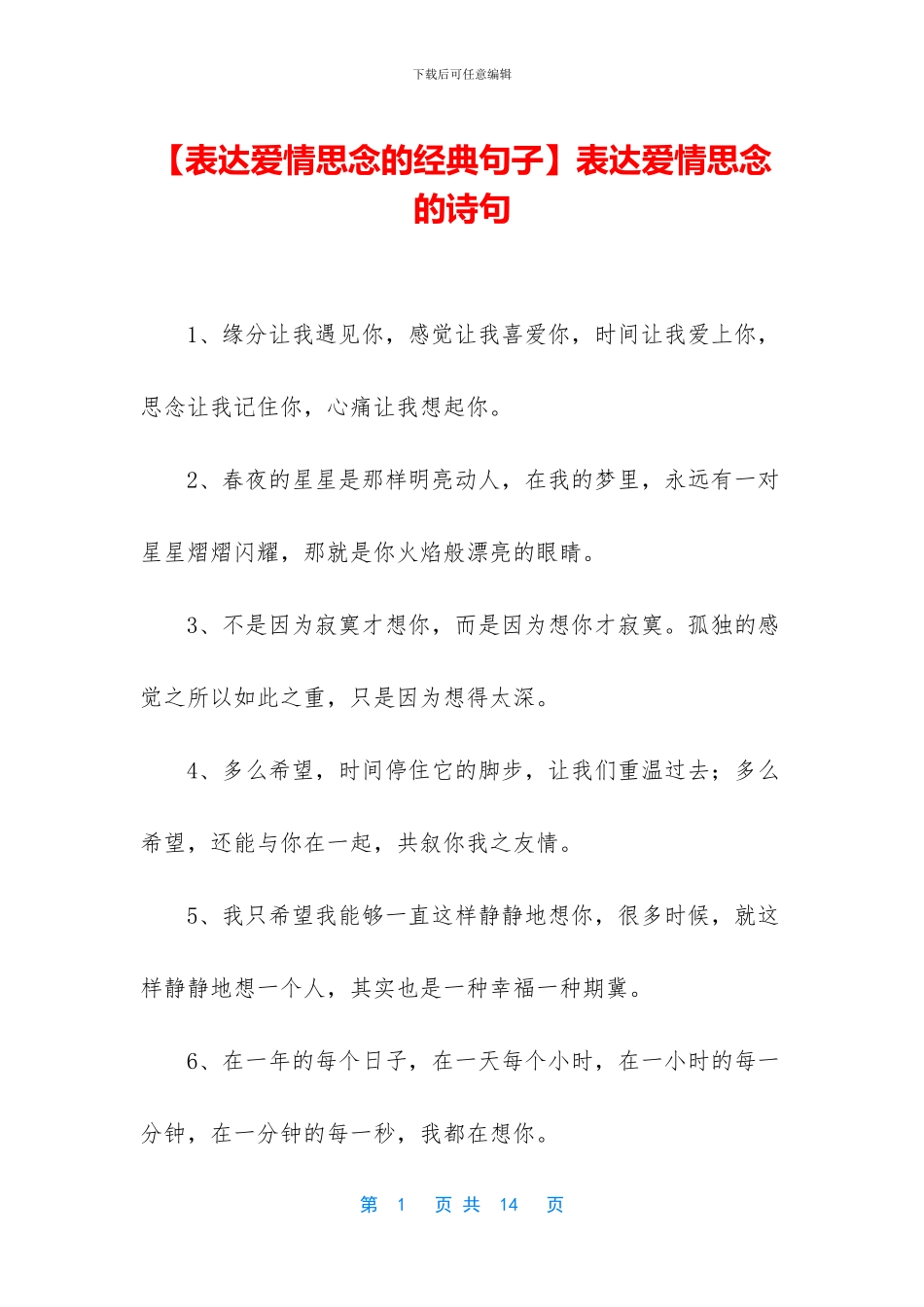 表达爱情思念的诗句_第1页