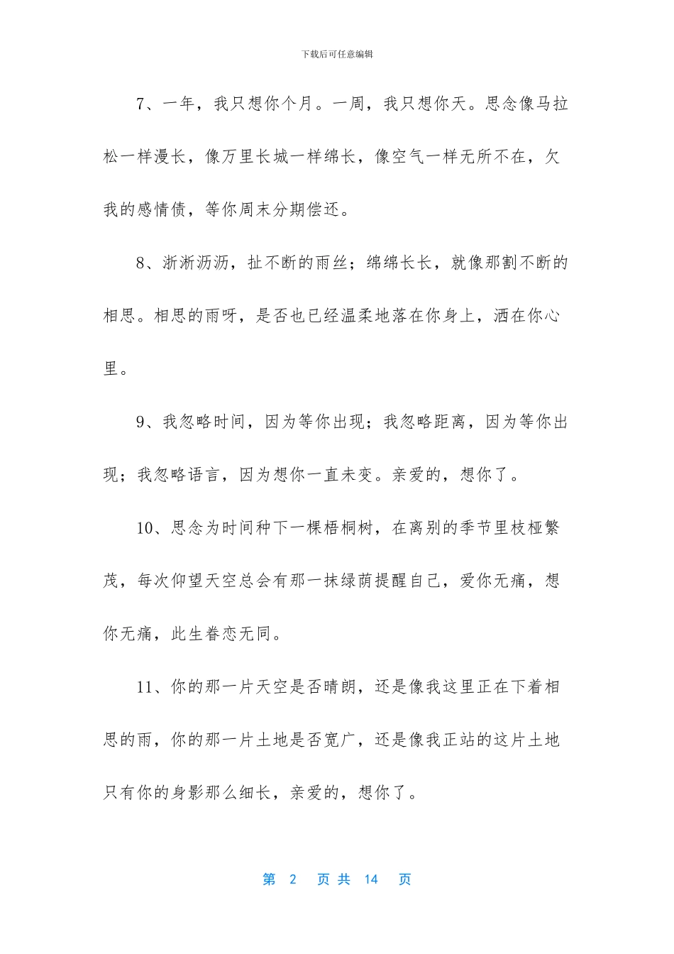 表达爱情思念的诗句_第2页