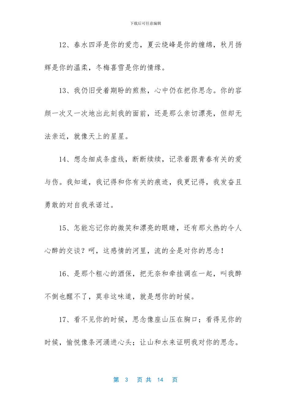 表达爱情思念的诗句_第3页