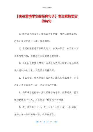 表达爱情思念的诗句