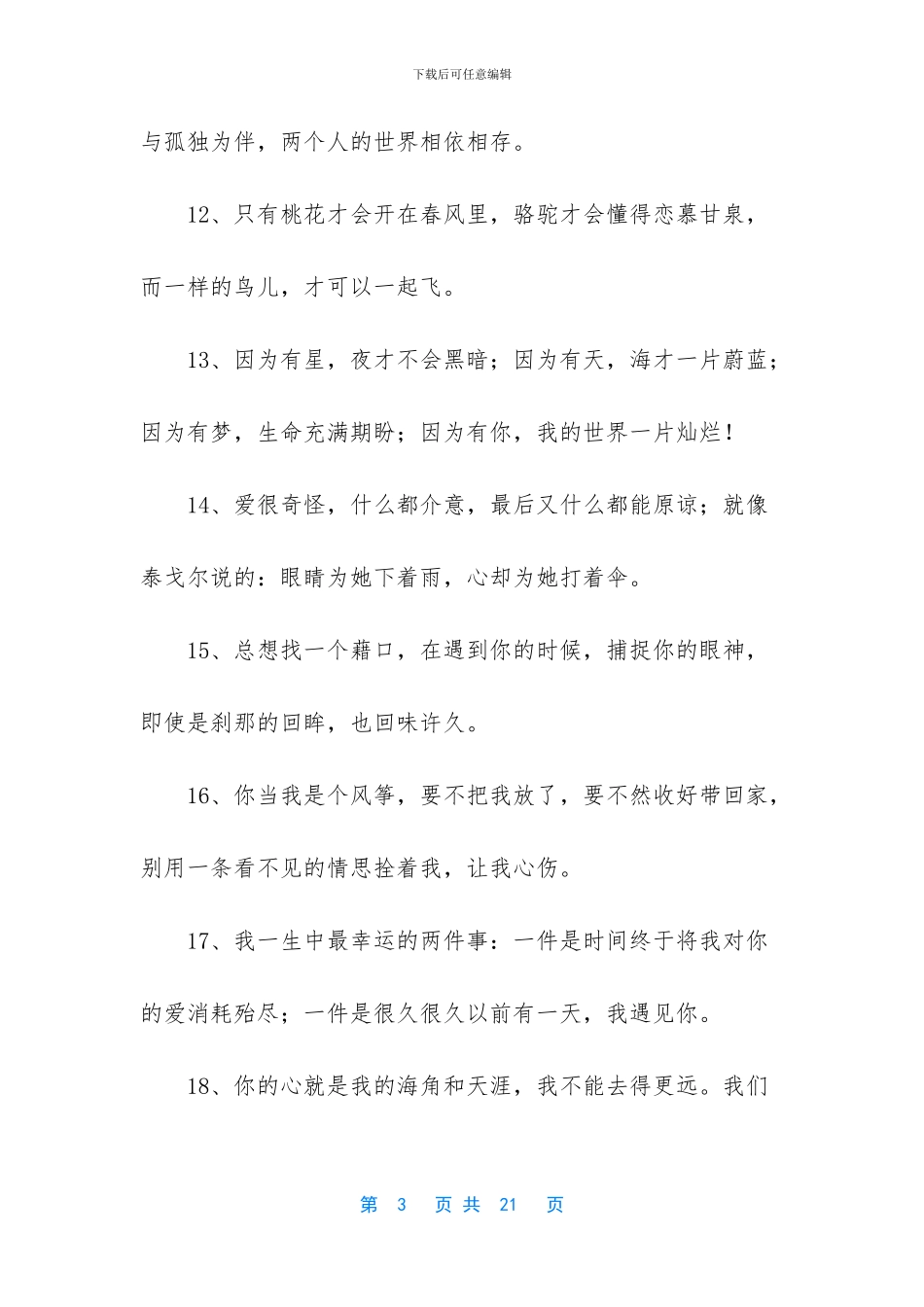 表达甜美爱情的句子_第3页