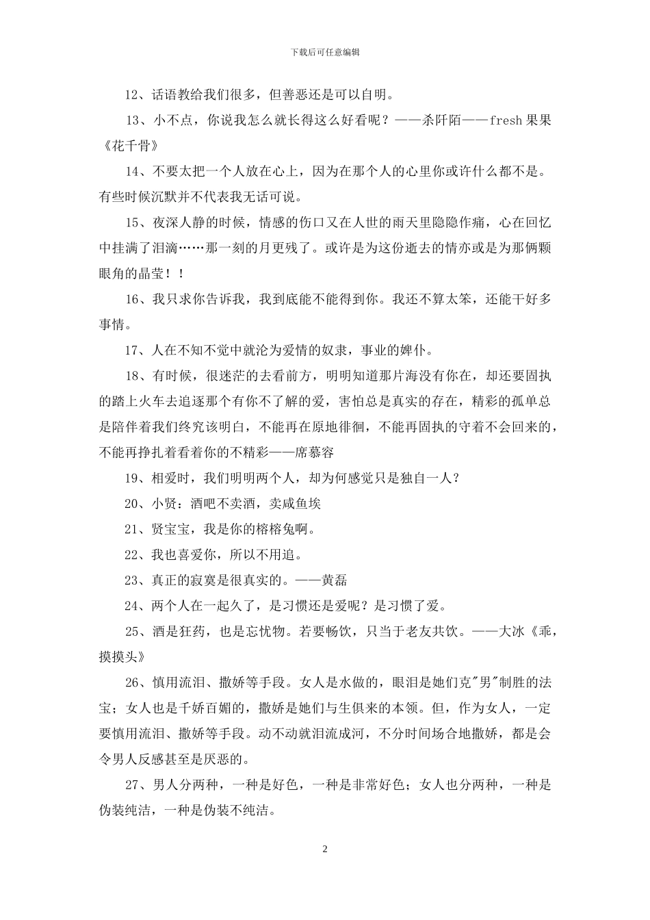 表达爱情的语录29条_第2页