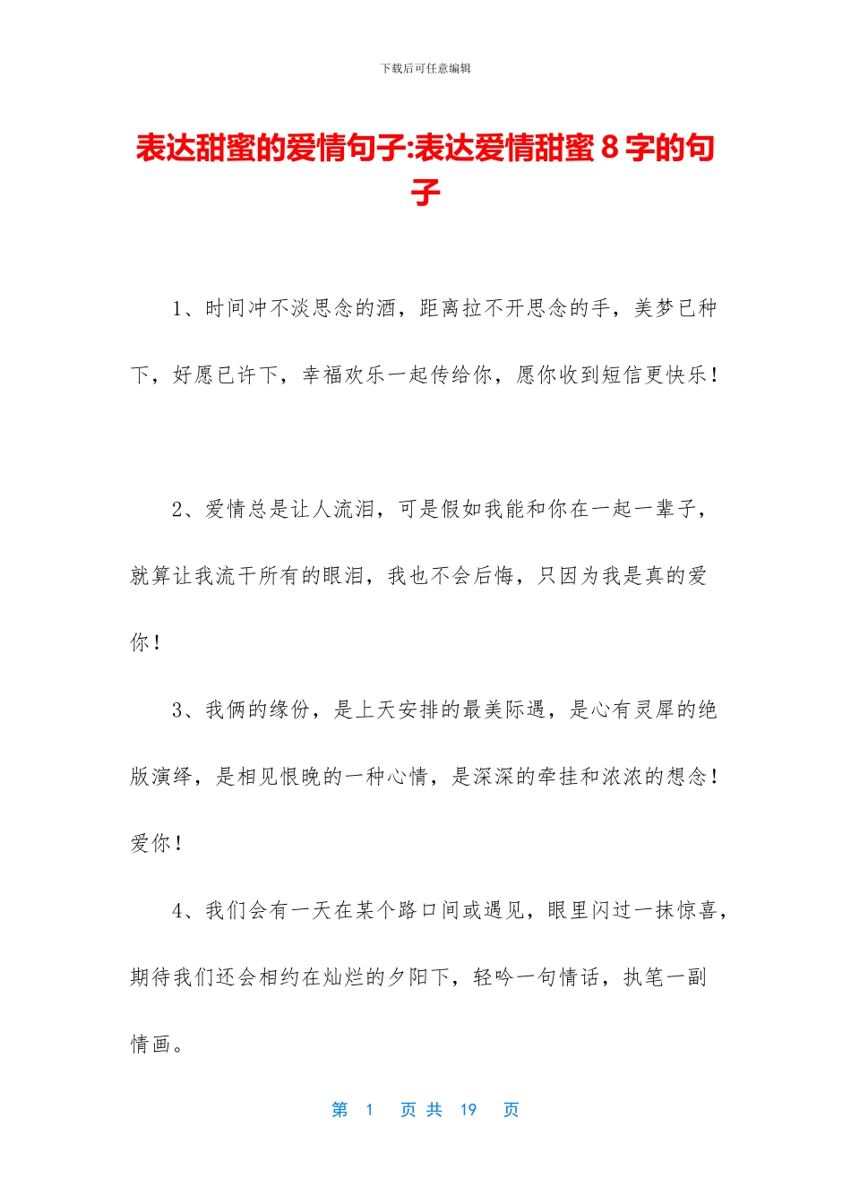 表达甜蜜的爱情句子_第1页