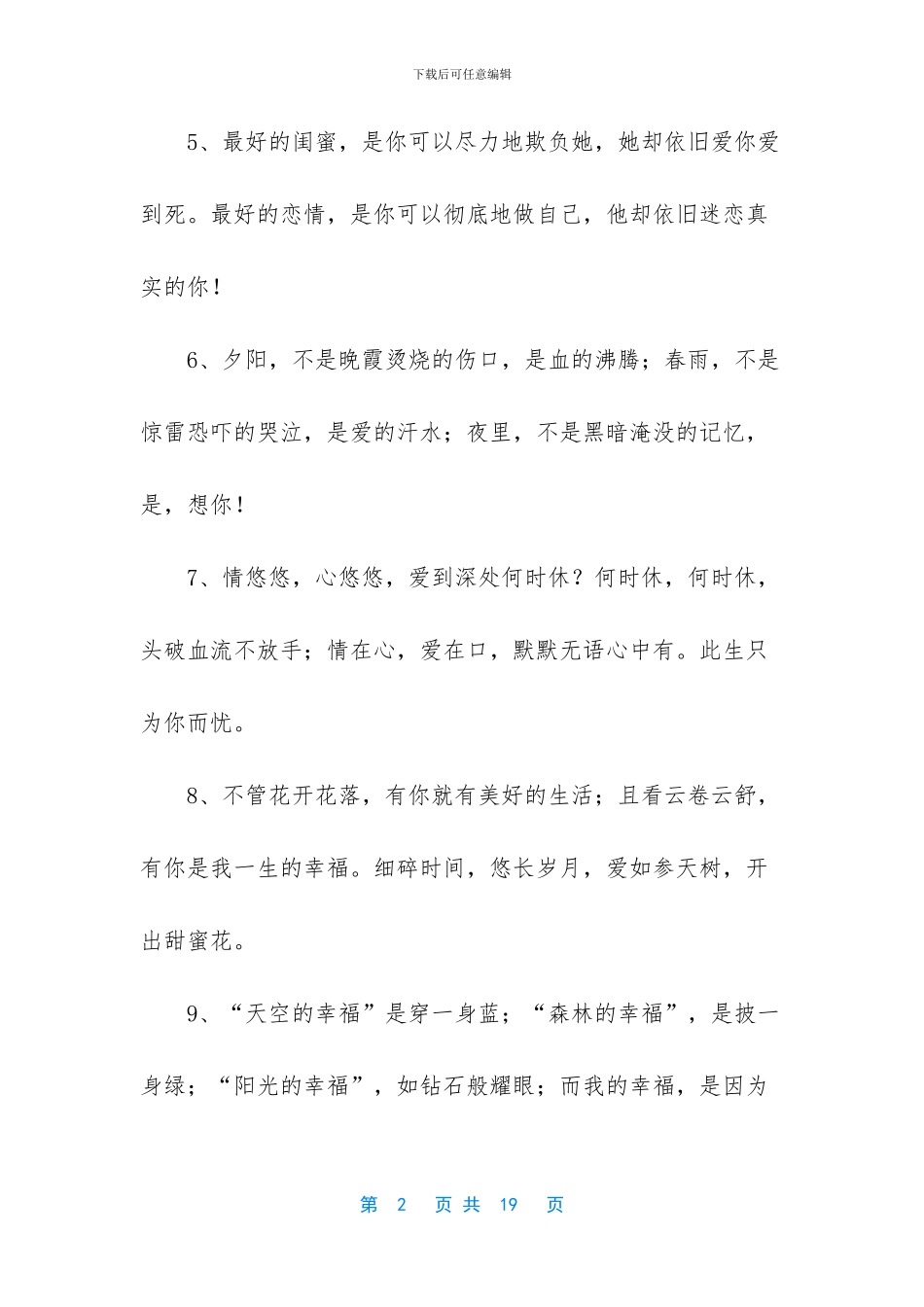 表达甜蜜的爱情句子_第2页