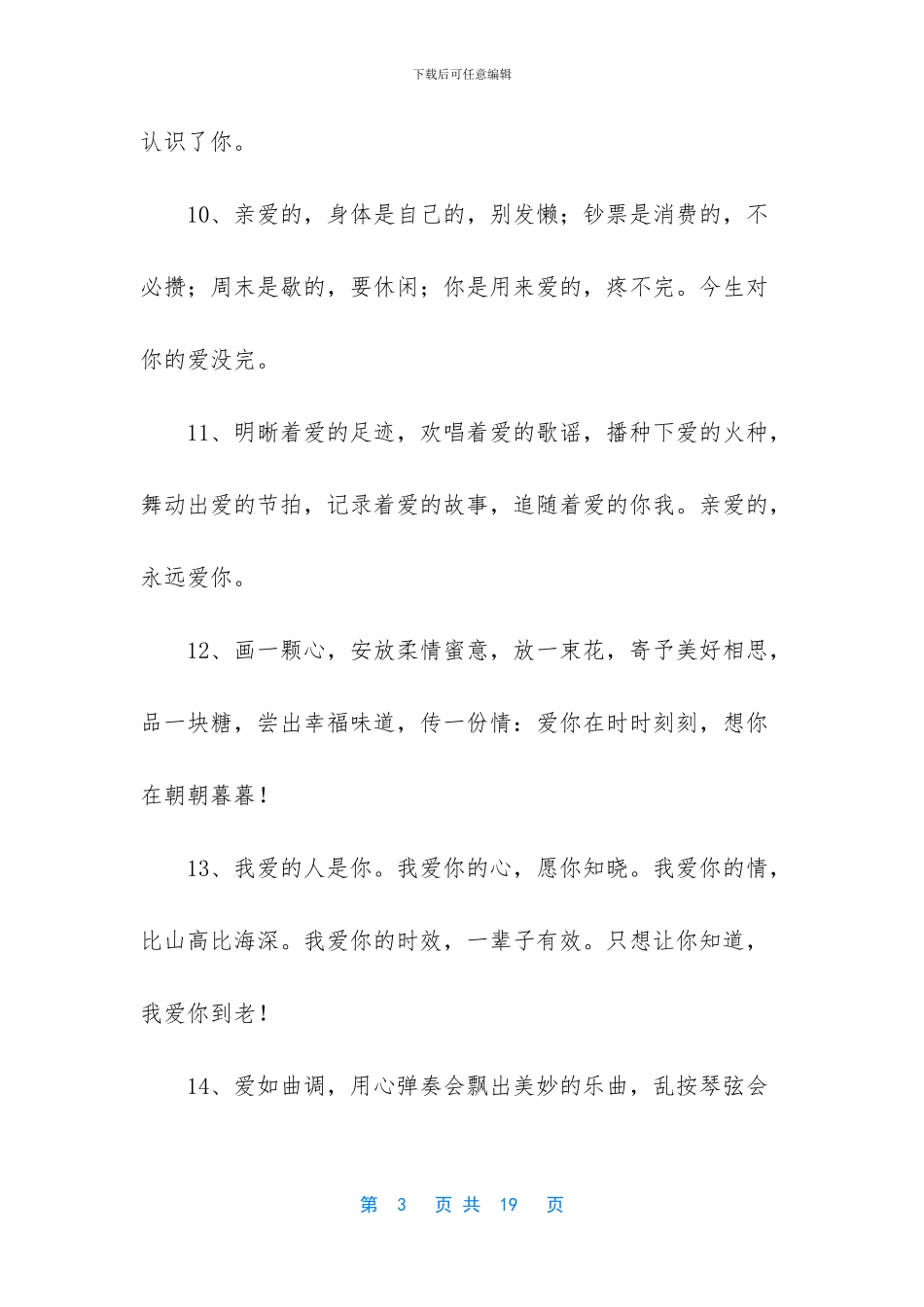 表达甜蜜的爱情句子_第3页