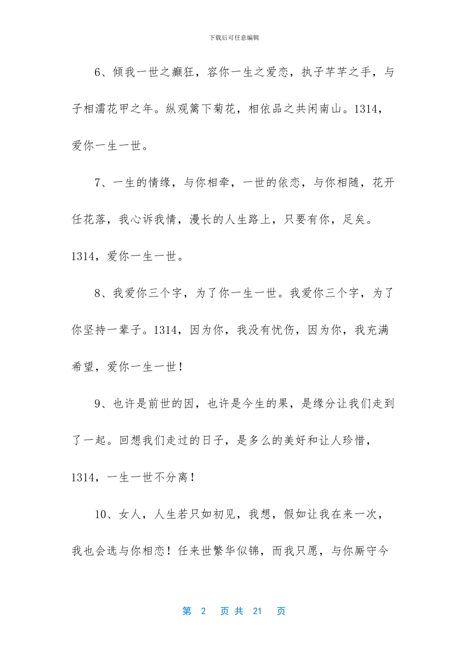 表达爱情的句子_第2页