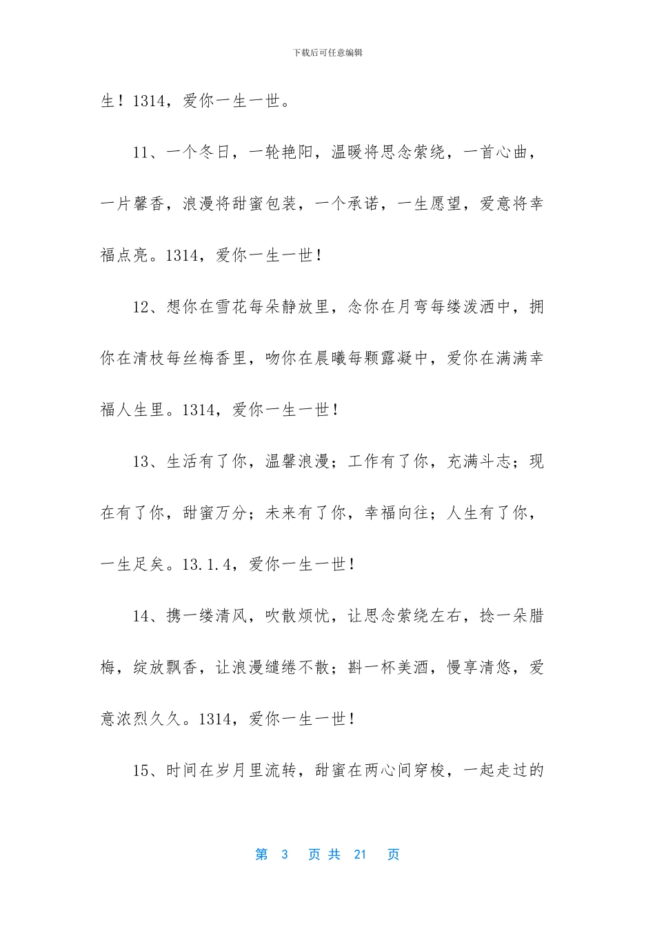 表达爱情的句子_第3页