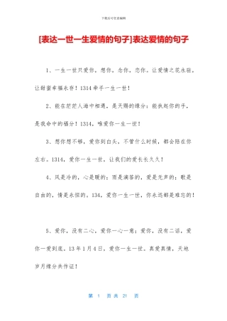 表达爱情的句子