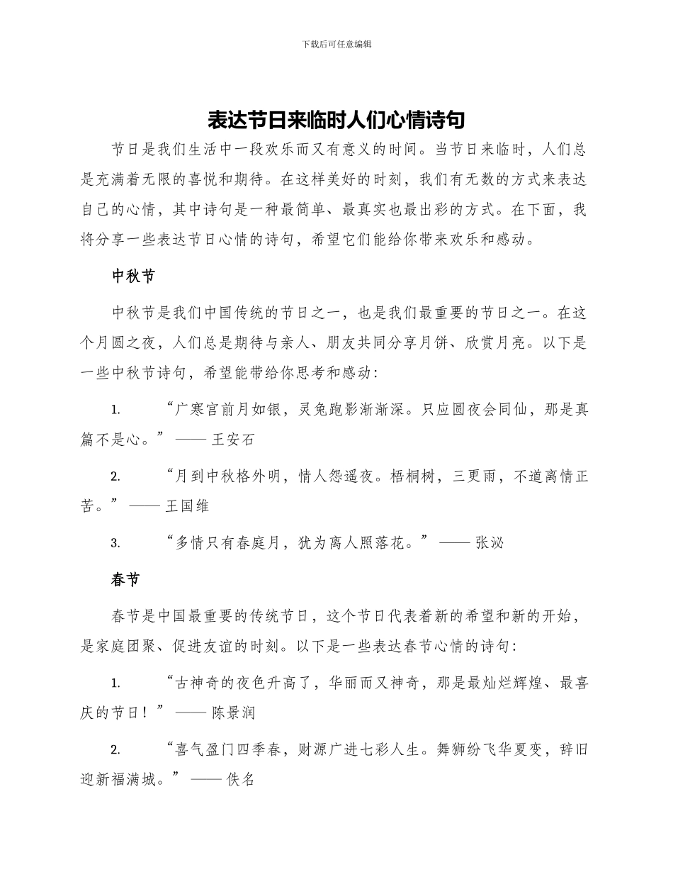 表达节日来临时人们心情诗句_第1页