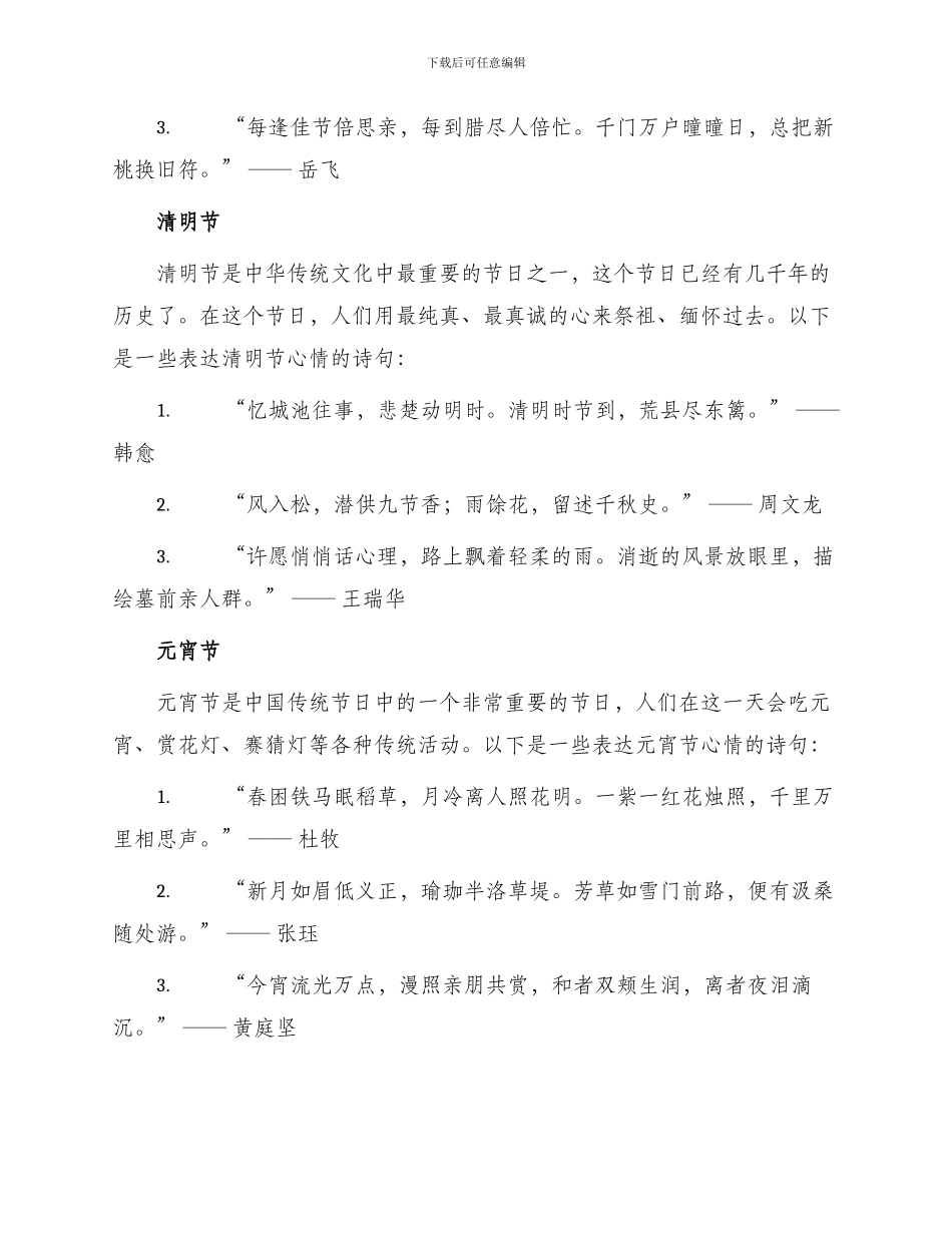 表达节日来临时人们心情诗句_第2页