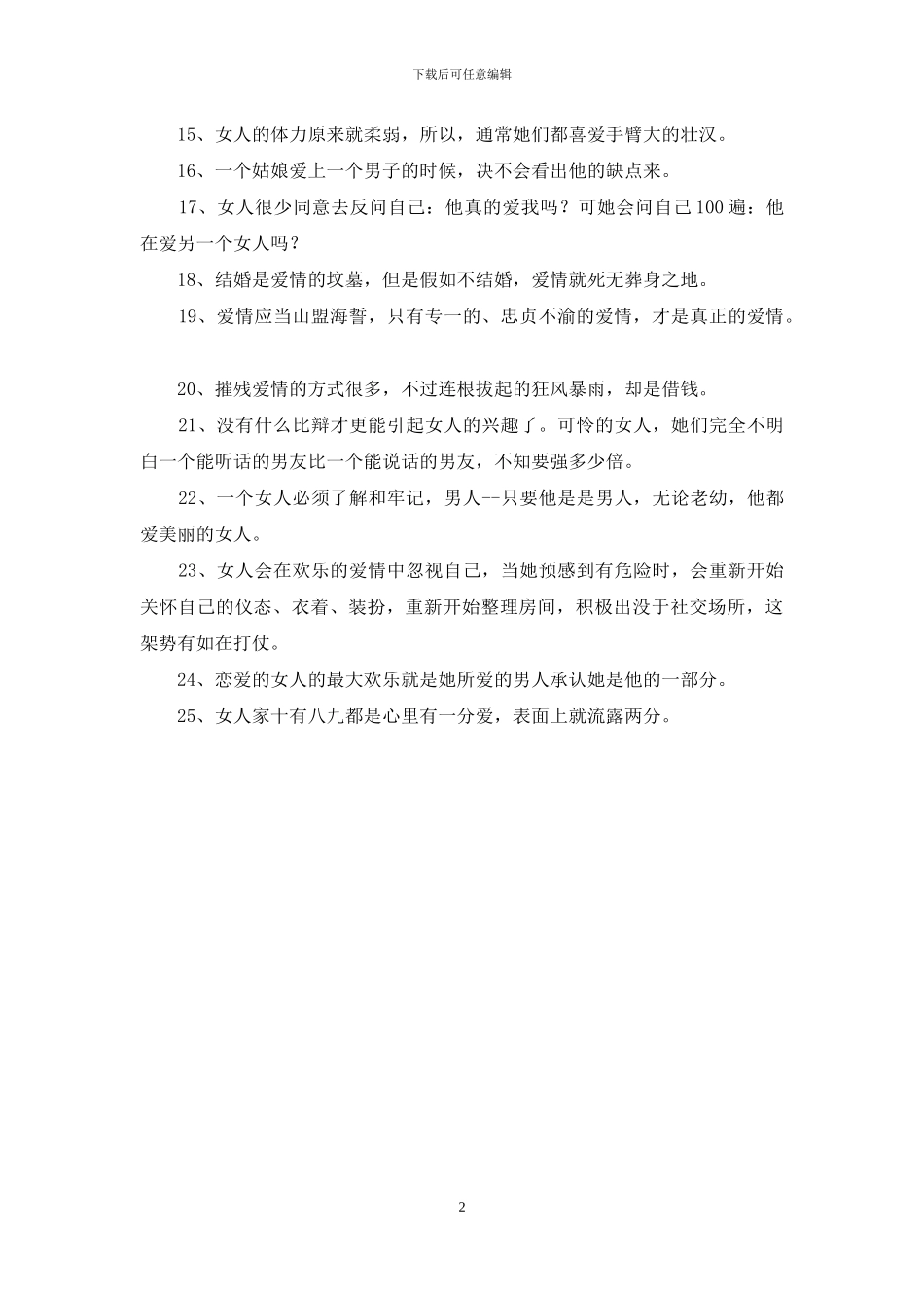 袁博经典爱情语录_第2页