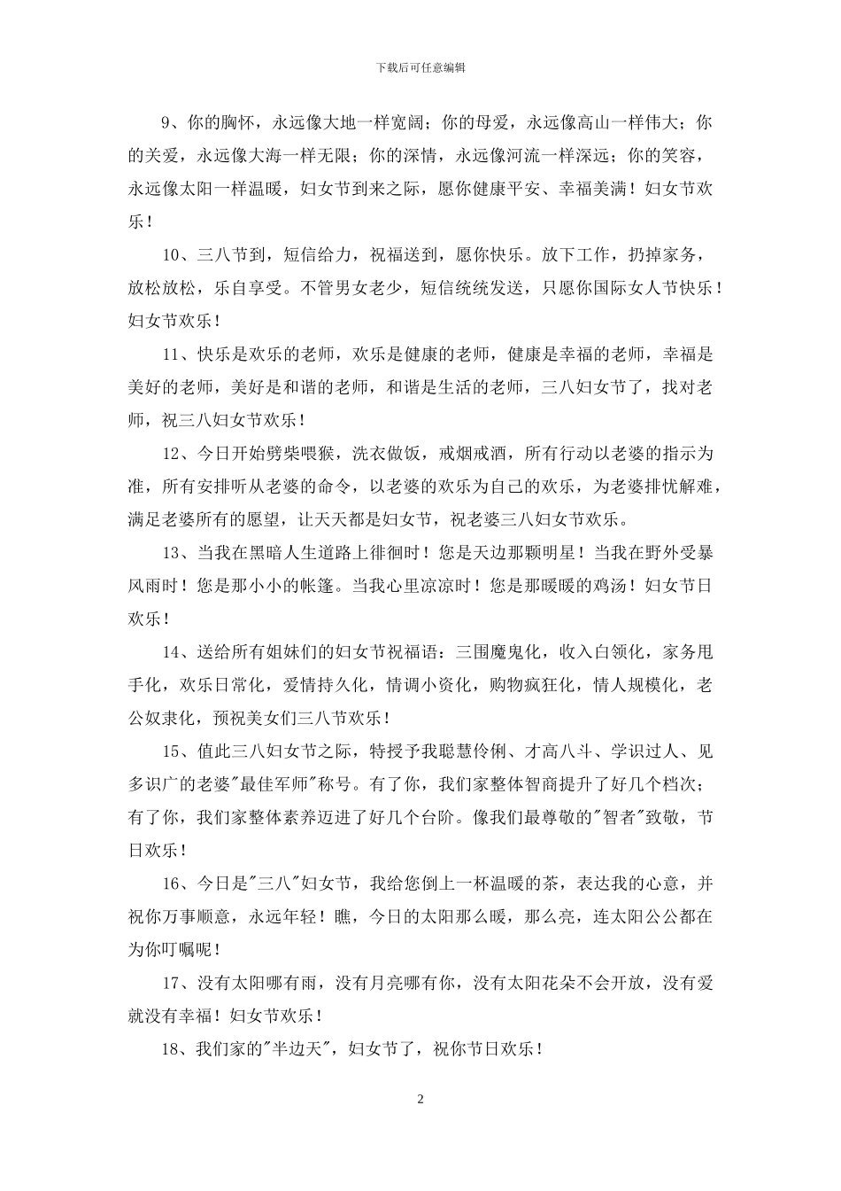 表达妇女节快乐的祝福语合集40条_第2页
