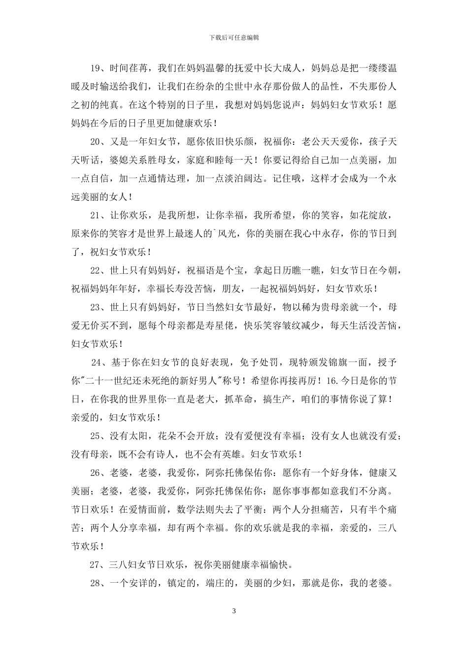 表达妇女节快乐的祝福语合集40条_第3页