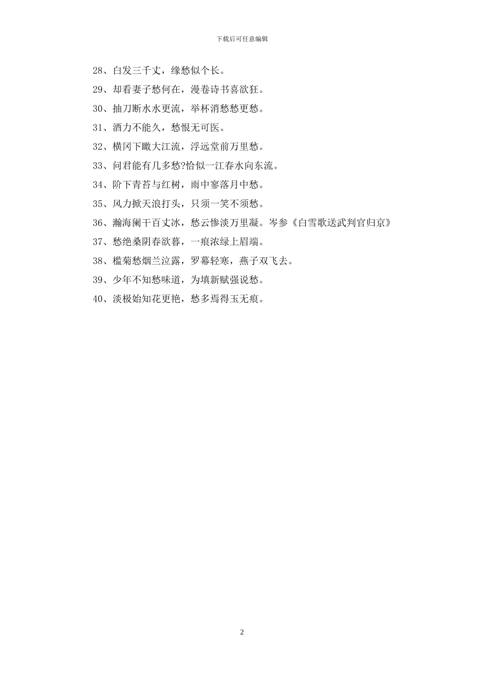 表达内心愁苦的诗句_第2页