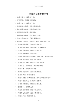 表达内心愁苦的诗句