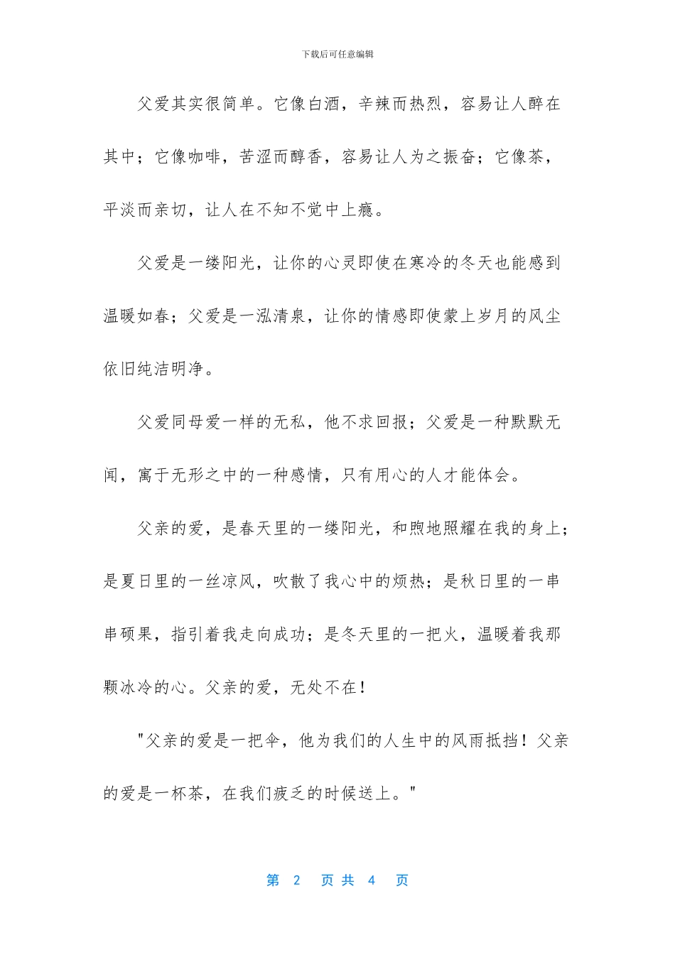 表达父爱最感人的句子_第2页