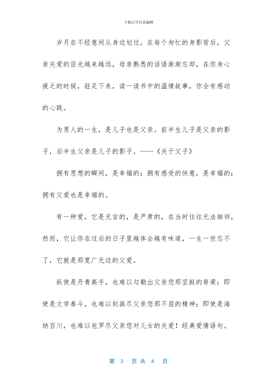 表达父爱最感人的句子_第3页