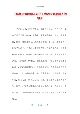 表达父爱最感人的句子