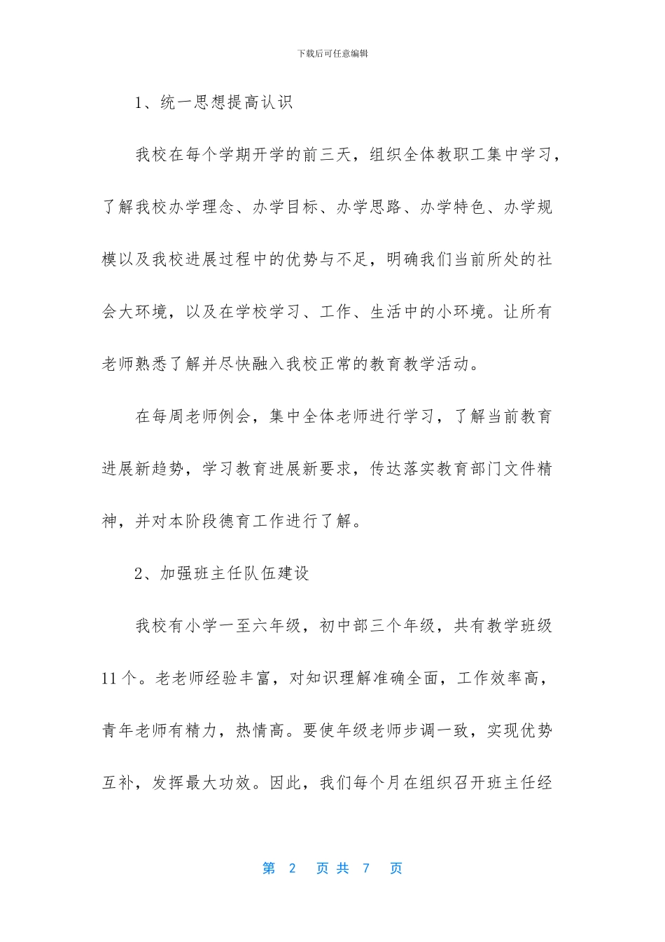 袁家学校的德育工作总结范文_第2页