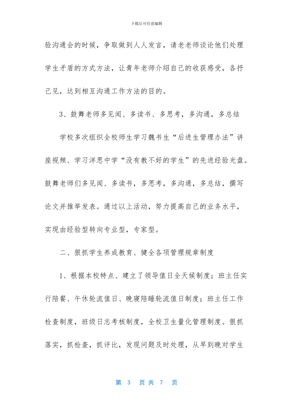 袁家学校的德育工作总结范文_第3页