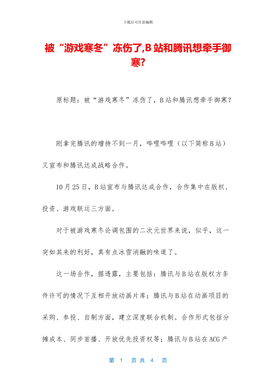 被“游戏寒冬”冻伤了_第1页