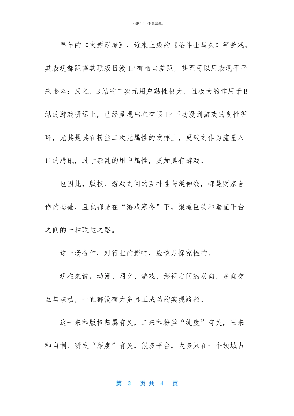 被“游戏寒冬”冻伤了_第3页