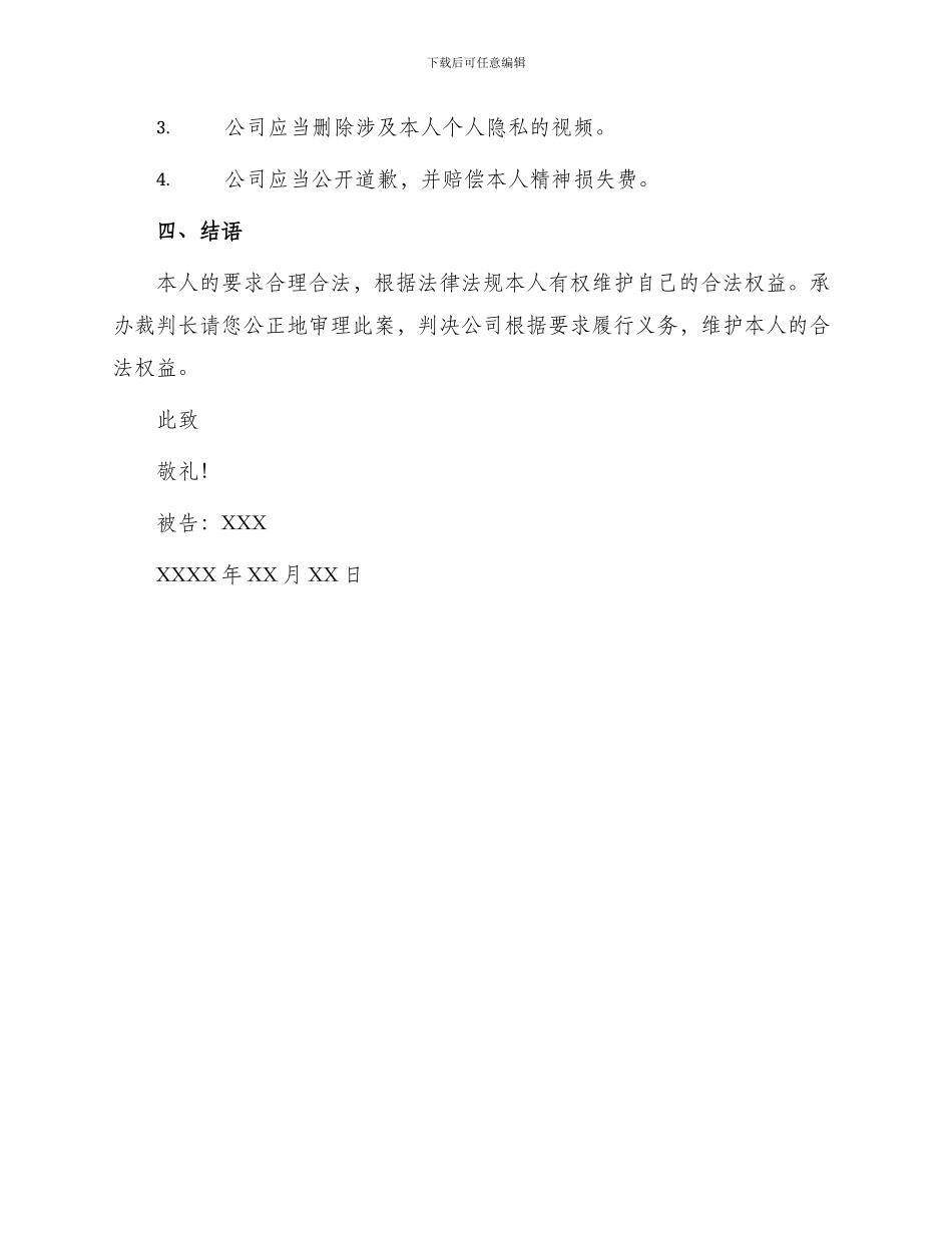 被公司违法解除劳动合同怎么办民事答辩状_第2页