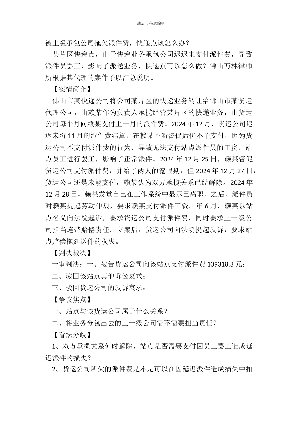 被上级承包公司拖欠派件费_第2页