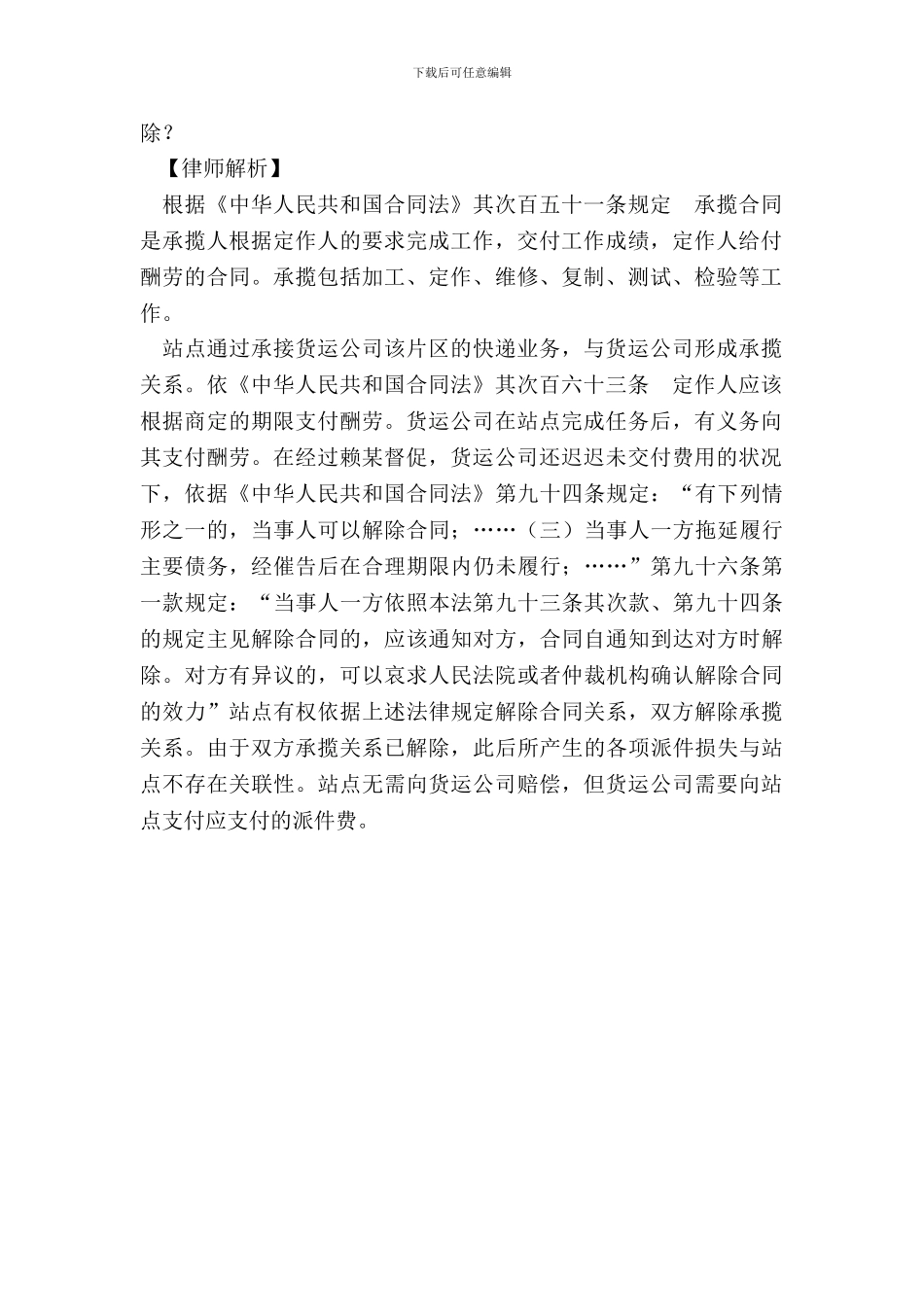 被上级承包公司拖欠派件费_第3页