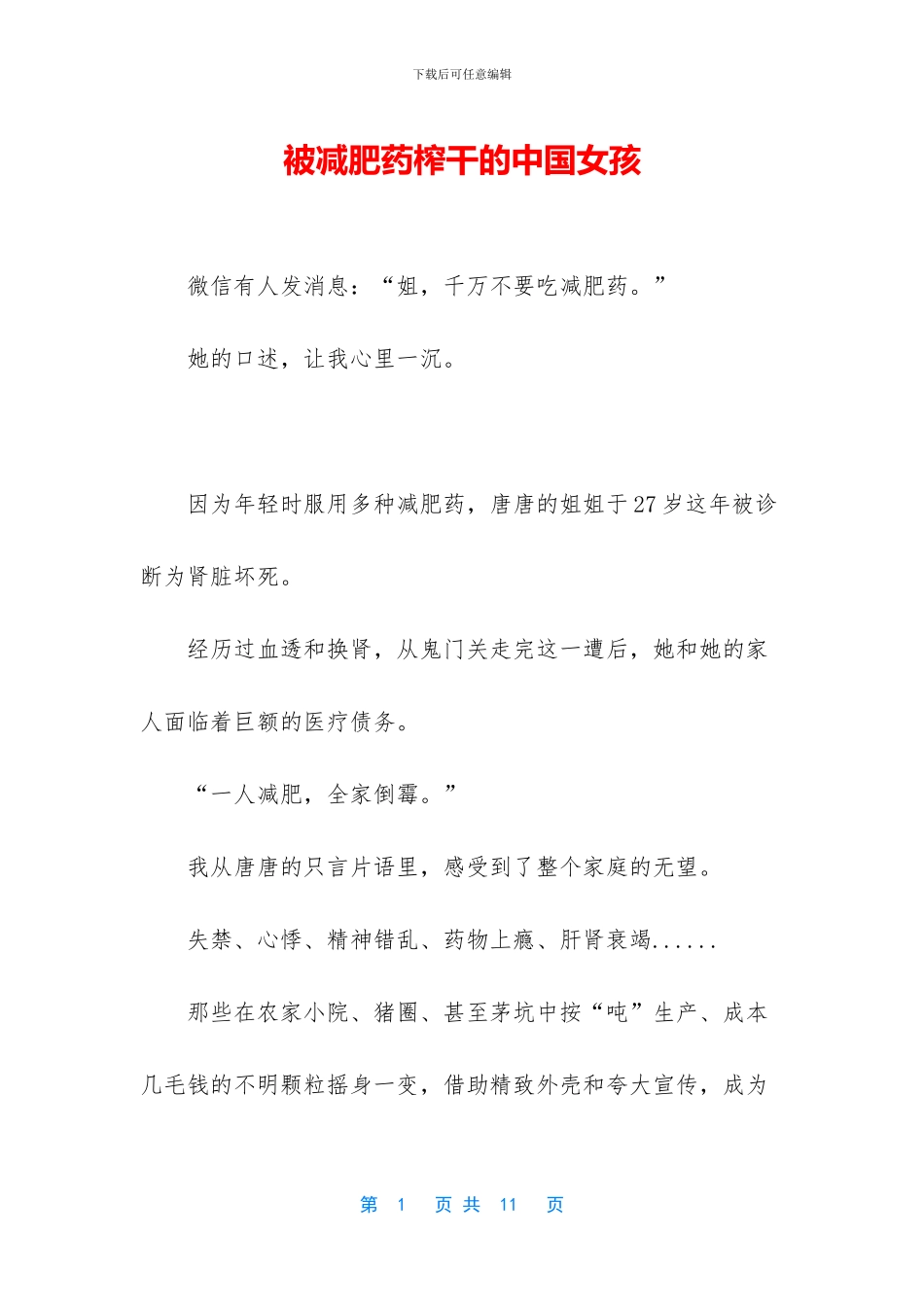 被减肥药榨干的中国女孩_第1页