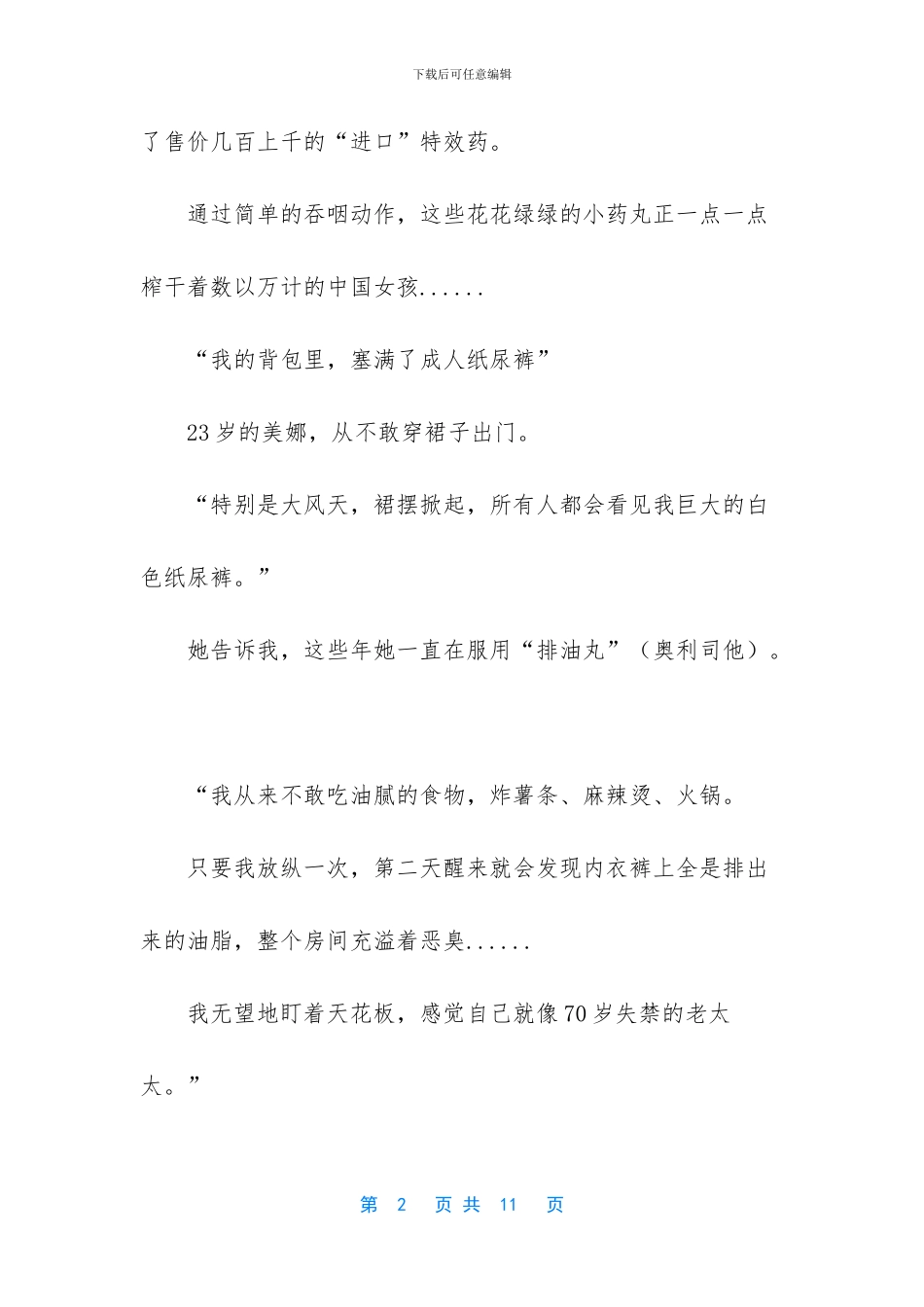被减肥药榨干的中国女孩_第2页