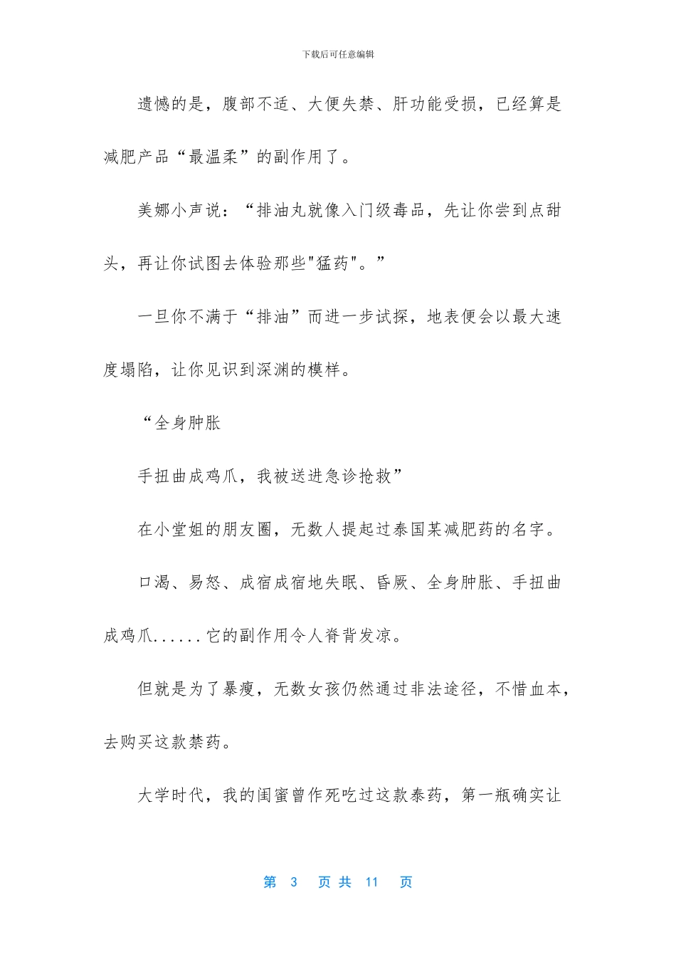 被减肥药榨干的中国女孩_第3页