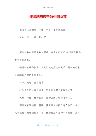 被减肥药榨干的中国女孩