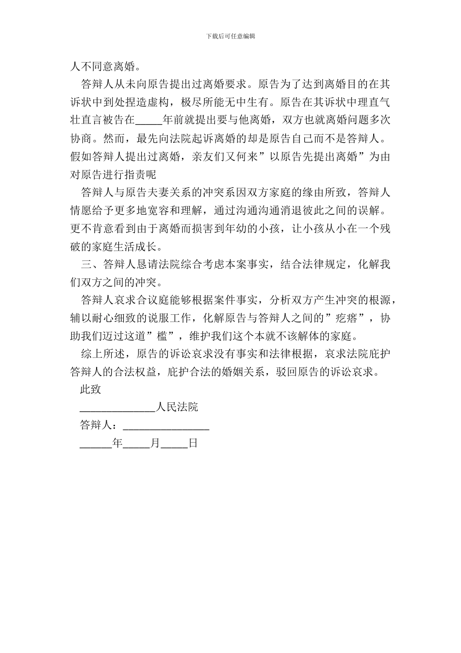 被告离婚答辩状范本_第3页