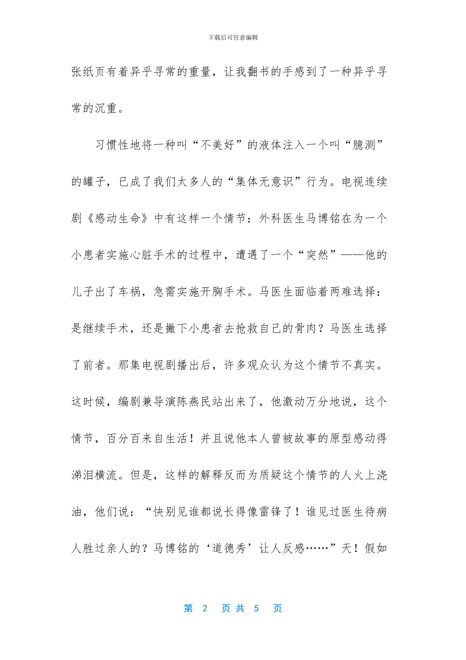 被“突然”捉弄的孩子_第2页