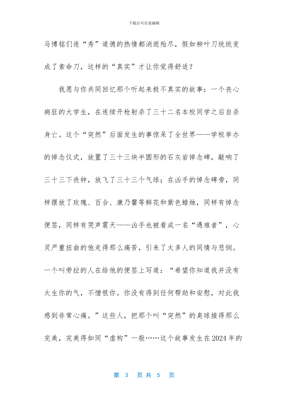 被“突然”捉弄的孩子_第3页