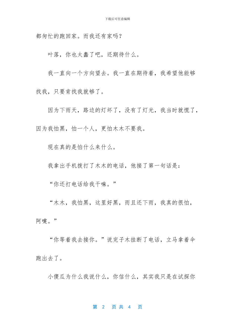 被信任的人怀疑与试探_第2页