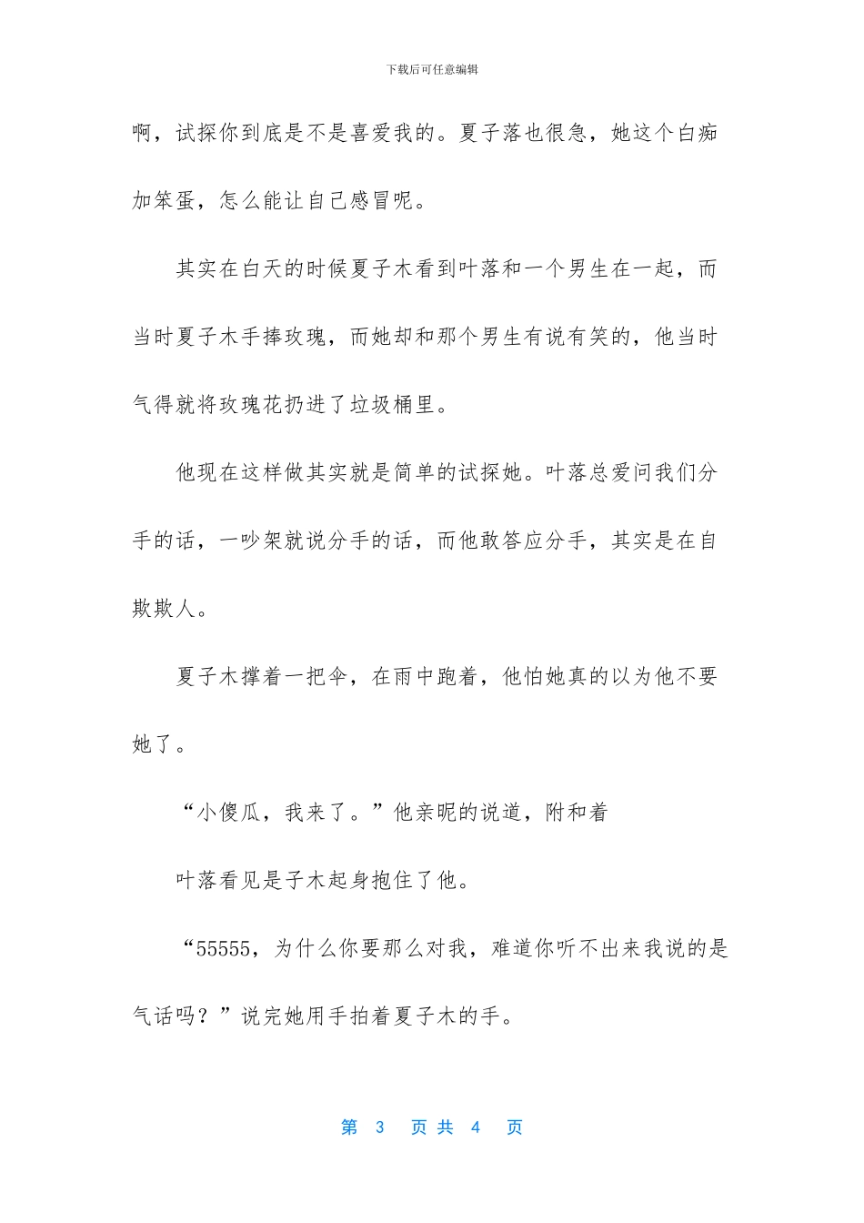 被信任的人怀疑与试探_第3页