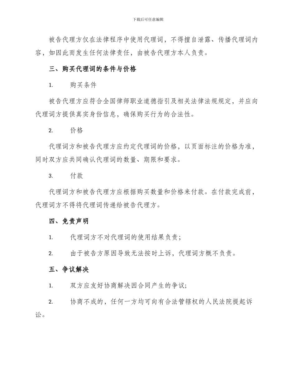 被告代理词买卖合同_第2页