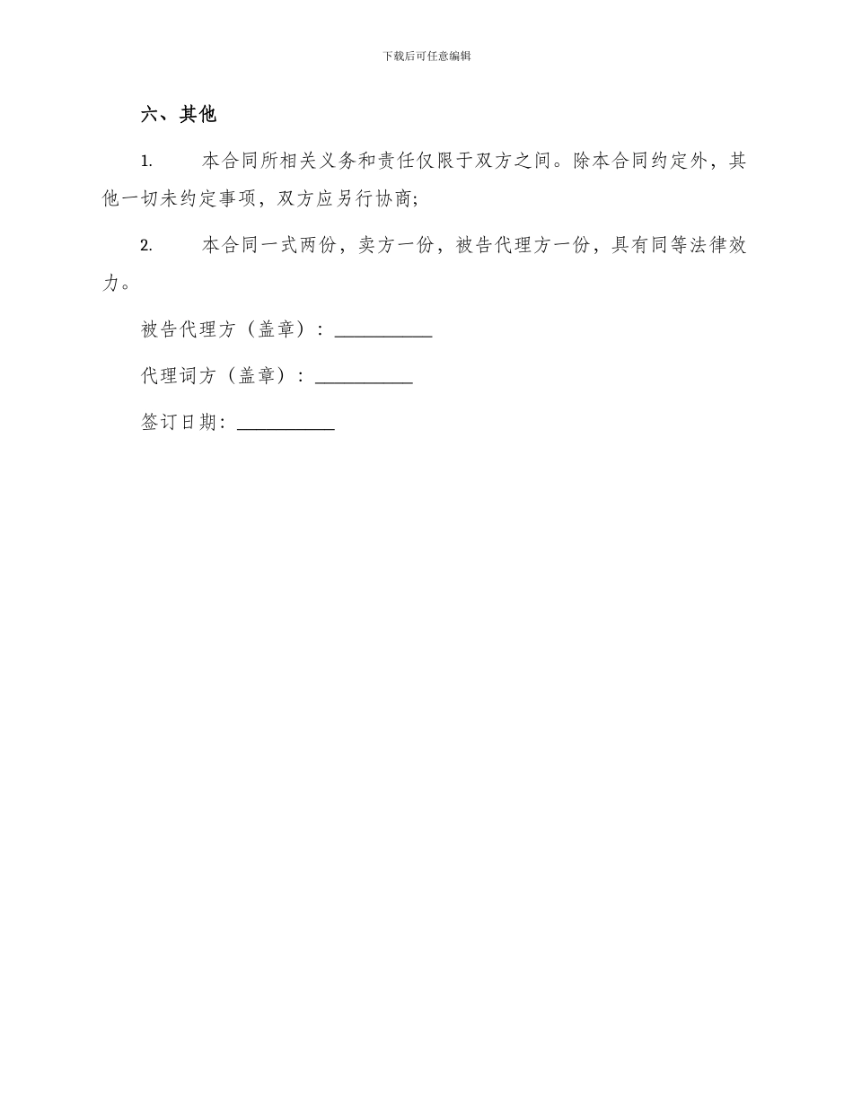 被告代理词买卖合同_第3页