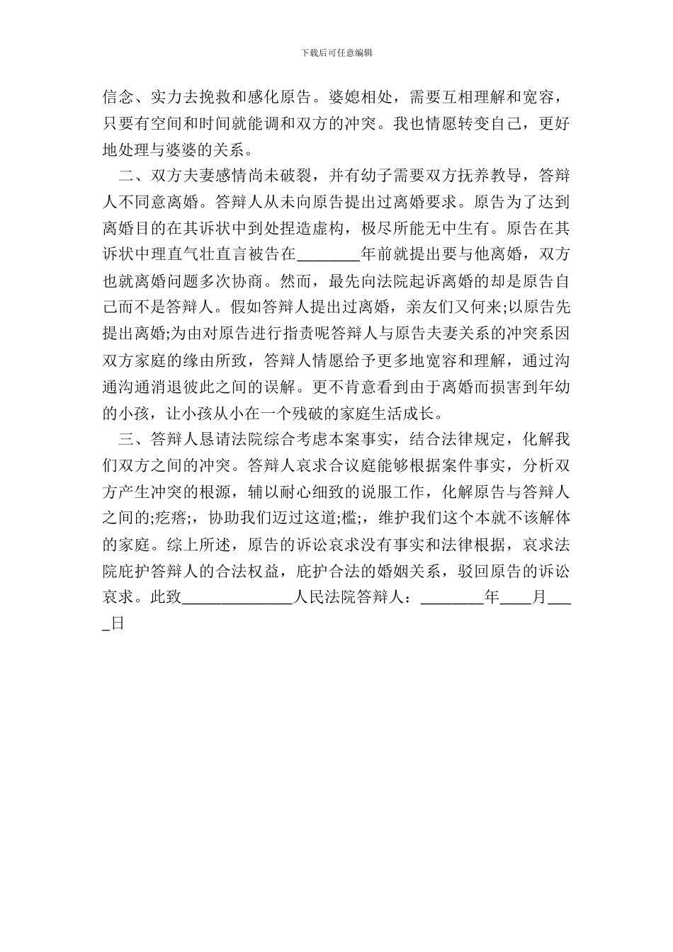 被告离婚答辩状通用版_第3页