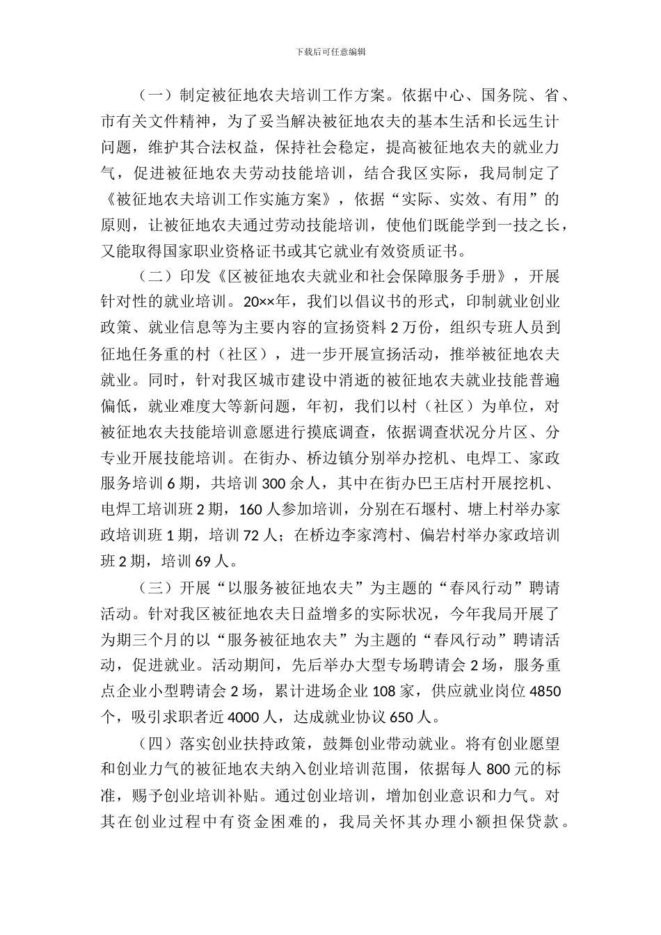 被征地农民就业工作调查报告_第3页