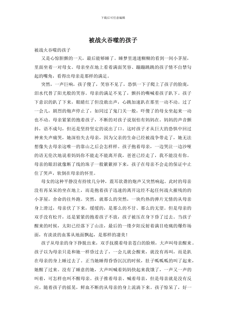 被战火吞噬的孩子_第1页