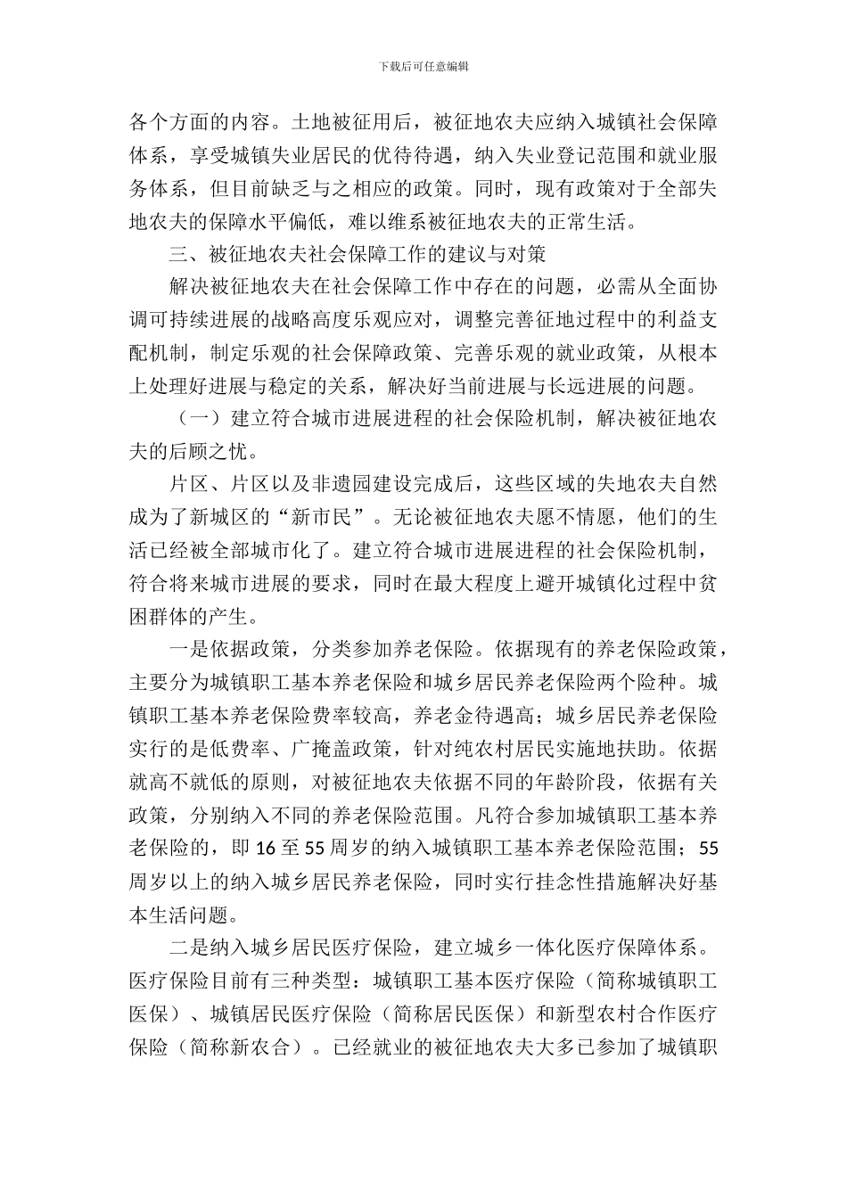 被征地农民社会保障调查汇报_第3页