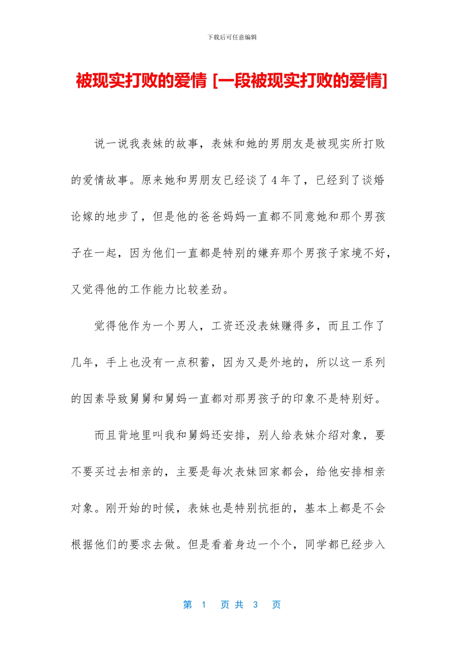 被现实打败的爱情_第1页